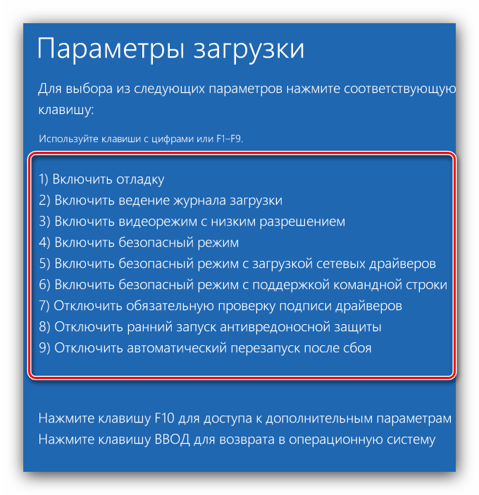 Параметры загрузки системы в окне System Recovery Options в Windows 10