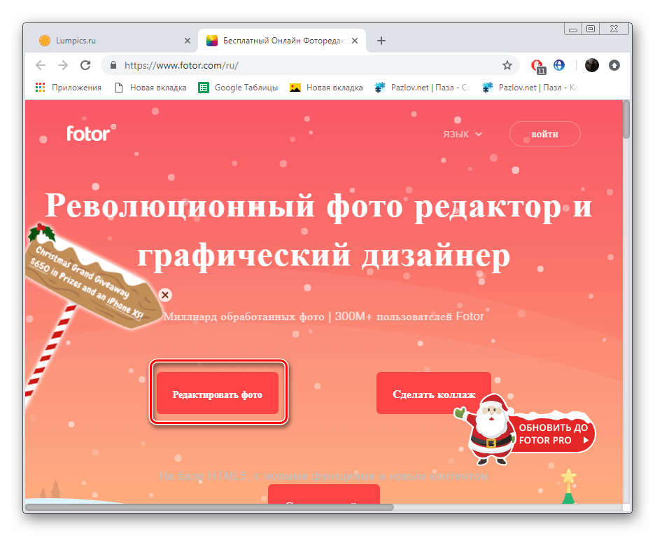 Начало работы с онлайн-сервисом Fotor