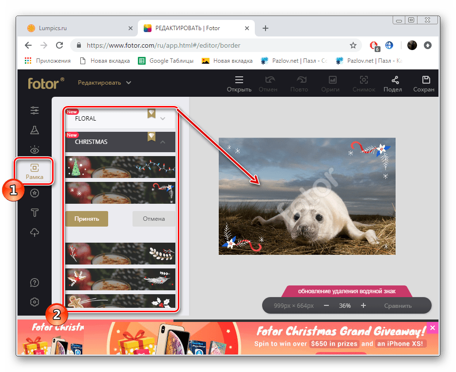 Добавление рамки в онлайн сервисе Fotor