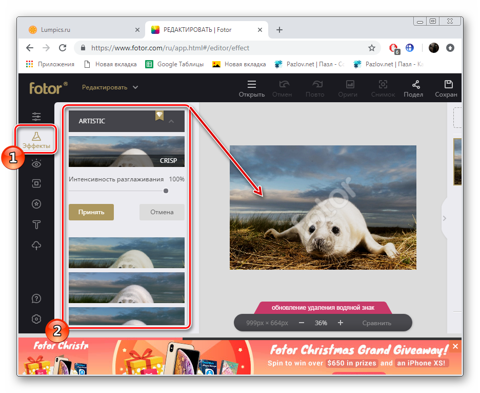 Добавление эффектов для фото в онлайн-сервисе Fotor