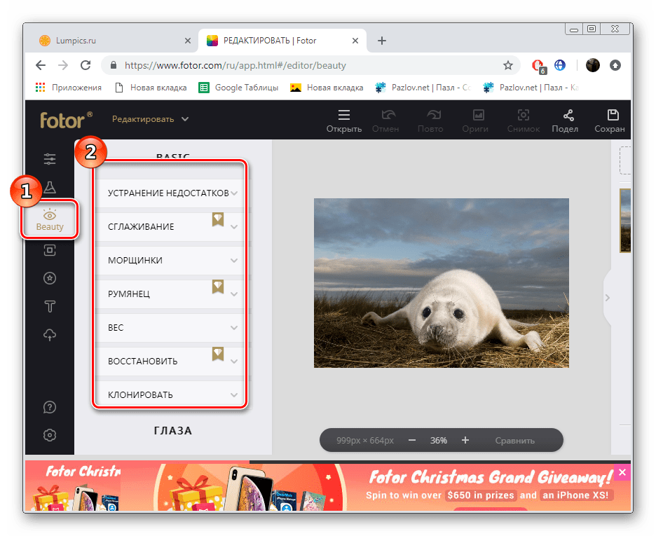 Редактирование лица в онлайн-сервисе Fotor