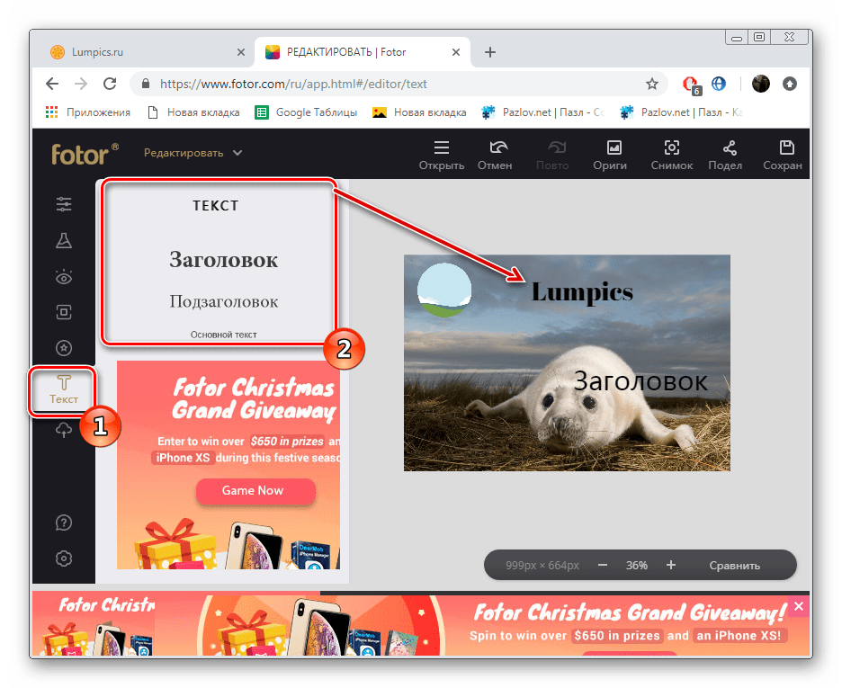 Добавление текста в онлайн сервисе Fotor