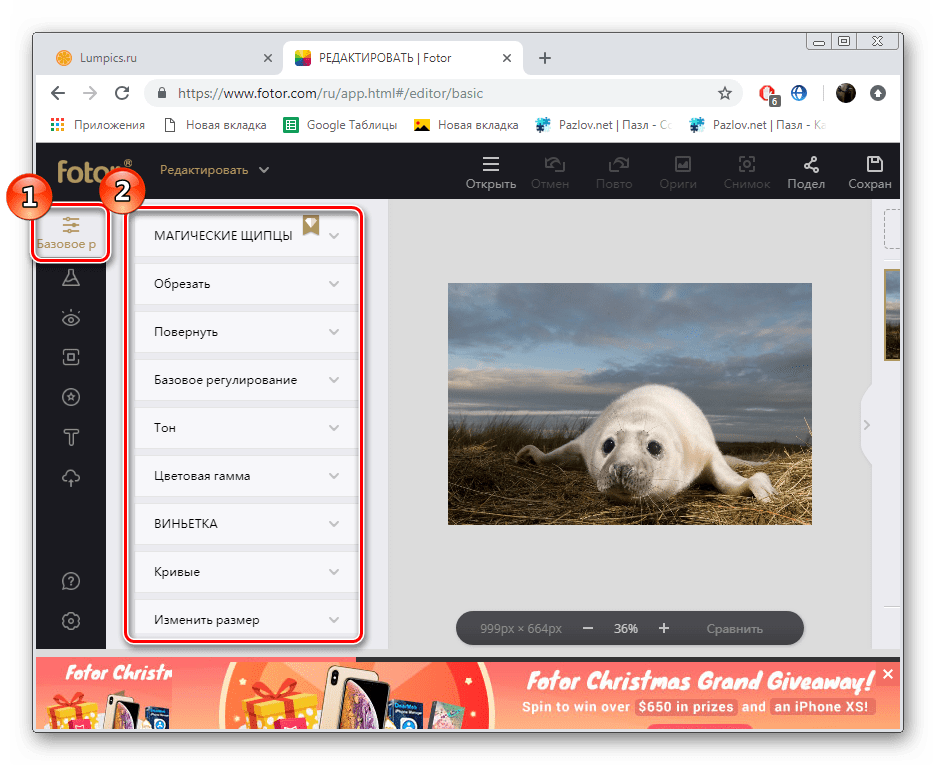 Базовое редактирование в онлайн-сервисе Fotor