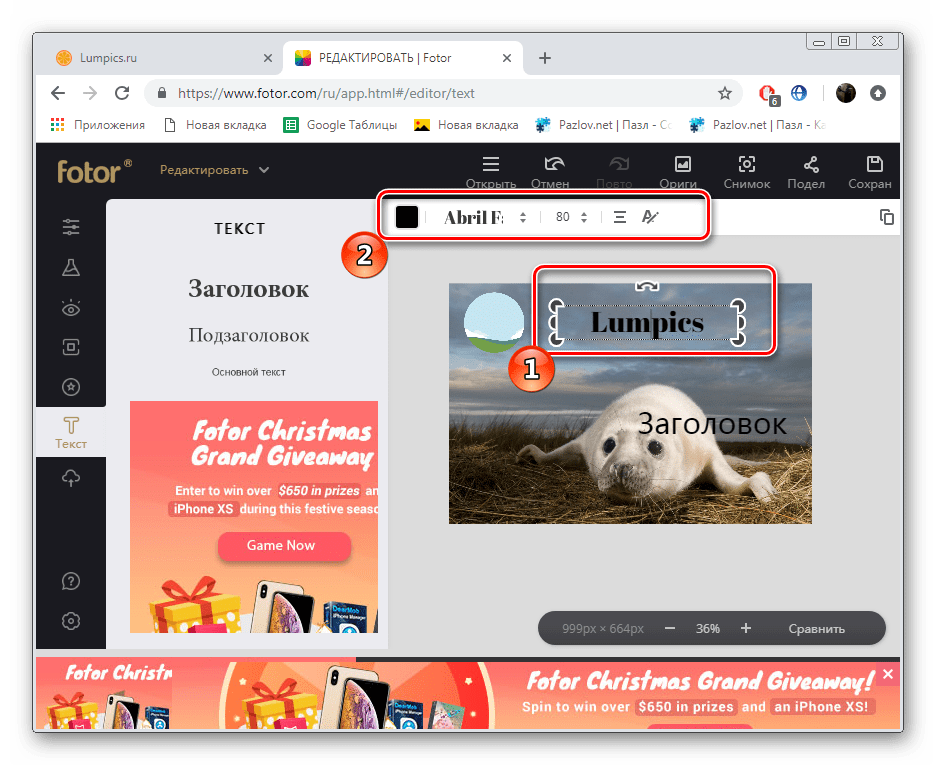 Настройка текста в онлайн-сервисе Fotor