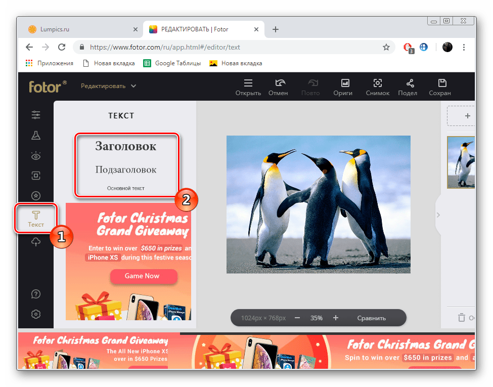 Добавить текст на фотографию на сервисе Fotor