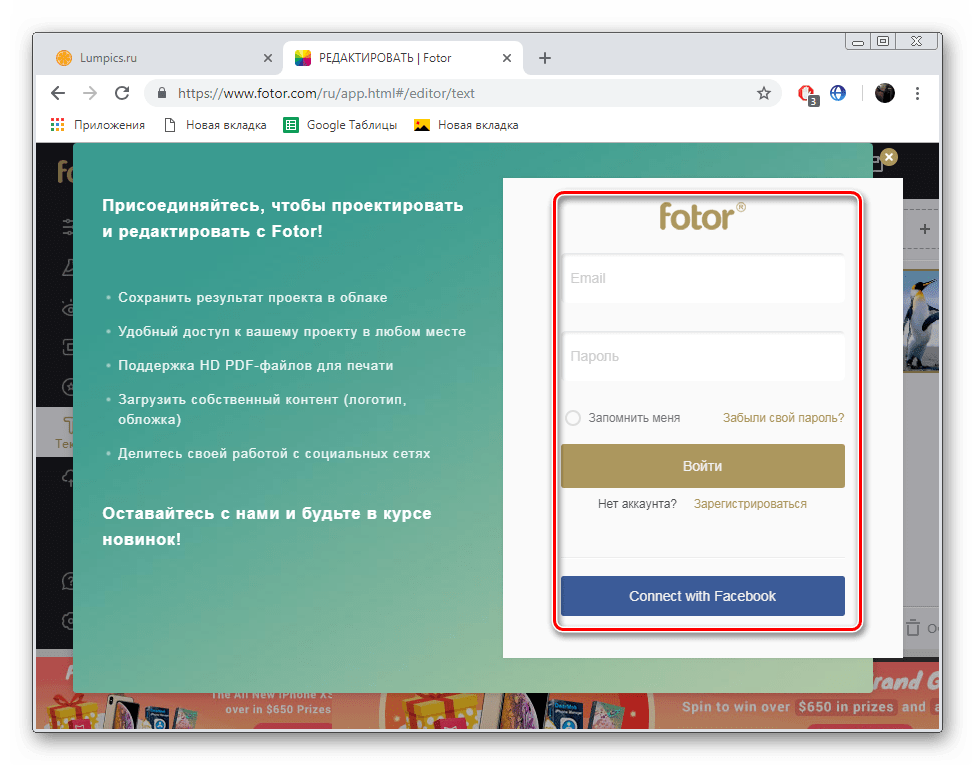 Зарегистрироваться на сервисе Fotor