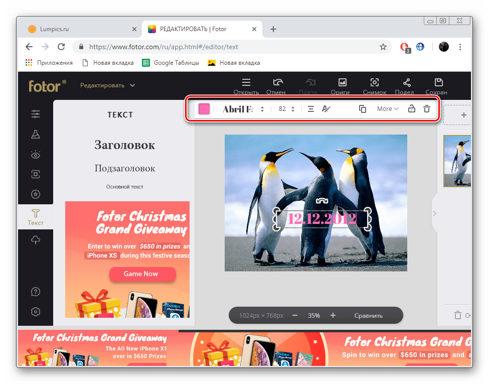 Инструменты редактирования текста на сервисе Fotor