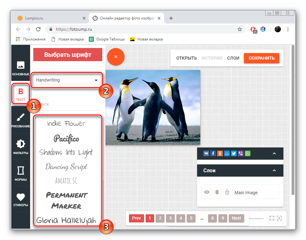 Добавить текст на фото на сервисе Fotoump