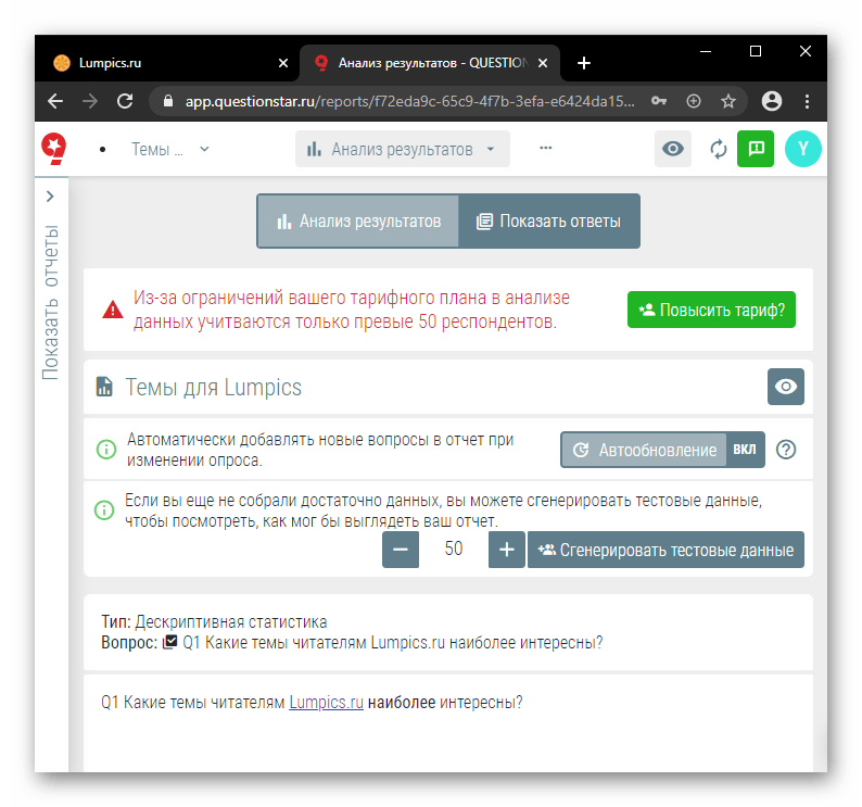 Анализ результатов и просмотр ответов в онлайн-сервисе QUESTIONST;AR