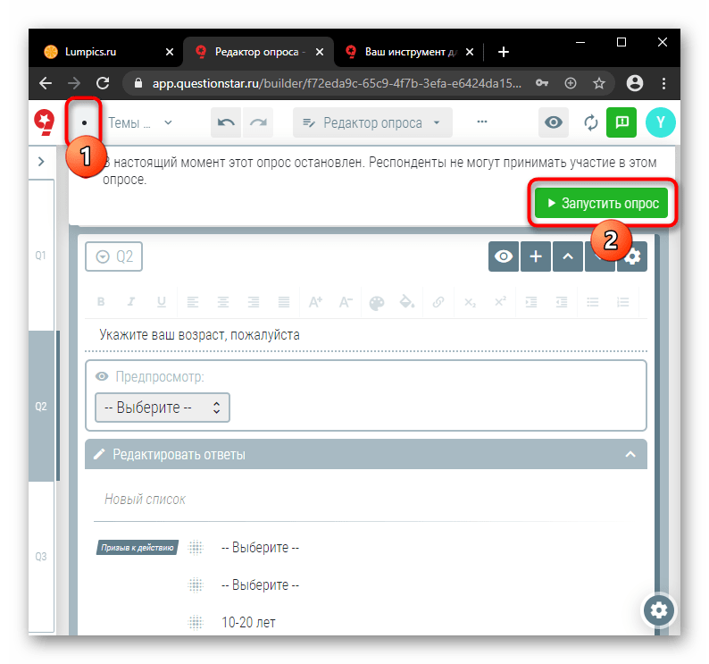 Запуск созданного опроса в онлайн-сервисе QUESTIONST;AR