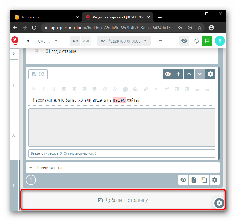Создание новой страницы с вопросами в онлайн-сервисе QUESTIONST;AR