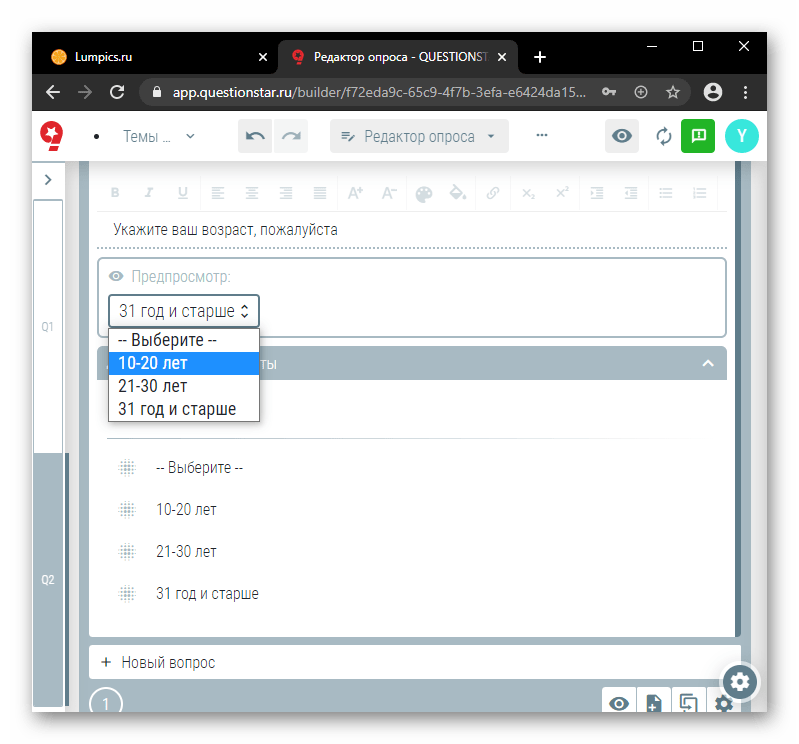 Предпросмотр созданного выпадающего меню в онлайн-сервисе QUESTIONST;AR