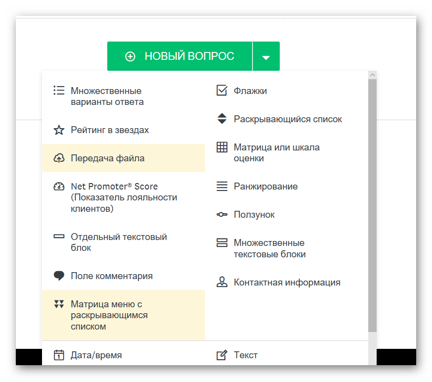 Параметры нового опроса