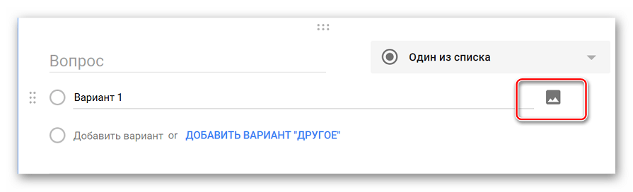 Добавление фотографии к вопросу на Google Формы