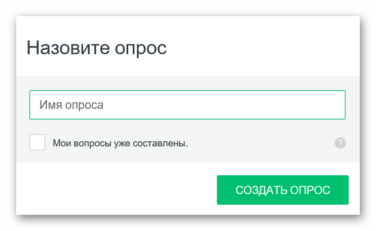 Название опроса на Surveymonkey