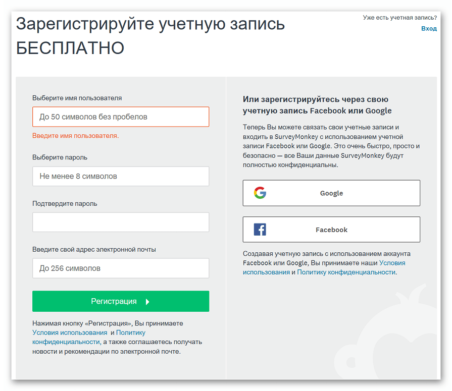 Регистрация на сайте Surveymonkey