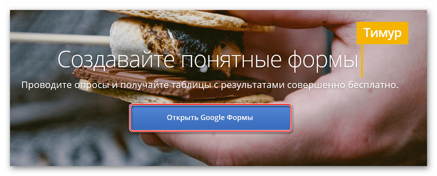 Вход на сайт Google Формы