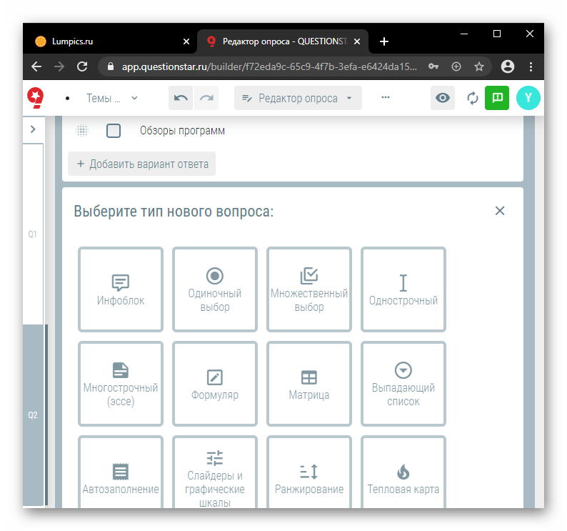Возможность выбора другого типа вопроса внутри одного опроса в онлайн-сервисе QUESTIONST;AR