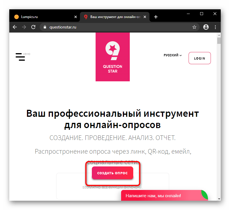 Переход к регистрации своего аккаунта в онлайн-сервисе QUESTIONST;AR