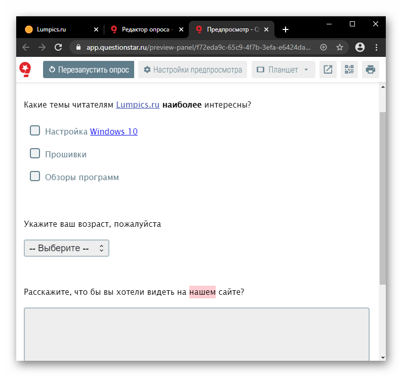 Предварительный просмотр созданного опроса в онлайн-сервисе QUESTIONST;AR
