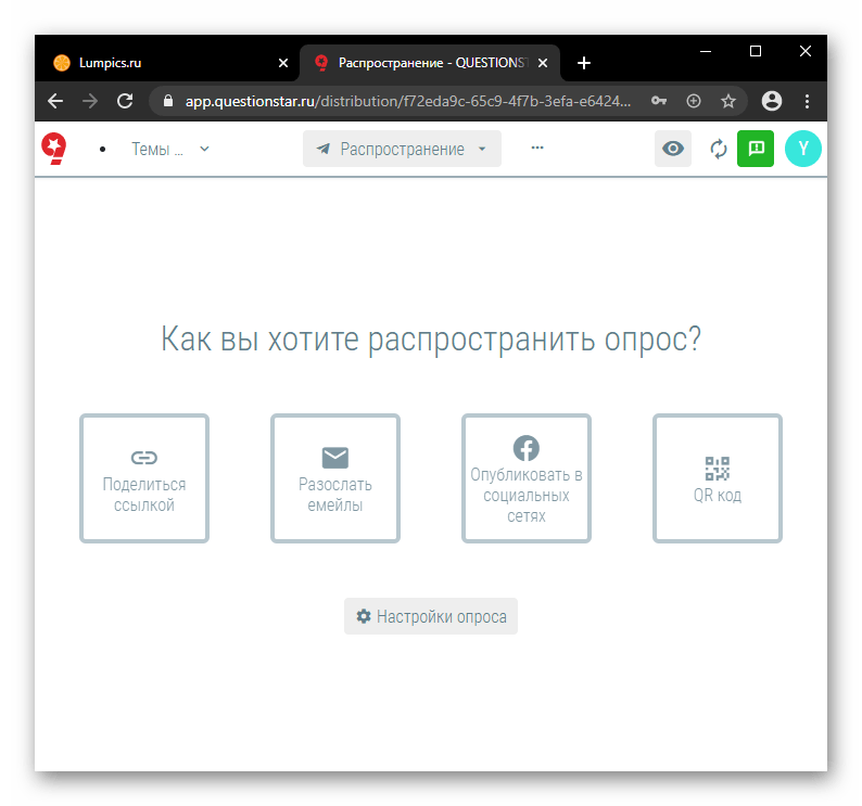 Выбор способа распространения опроса в онлайн-сервисе QUESTIONST;AR