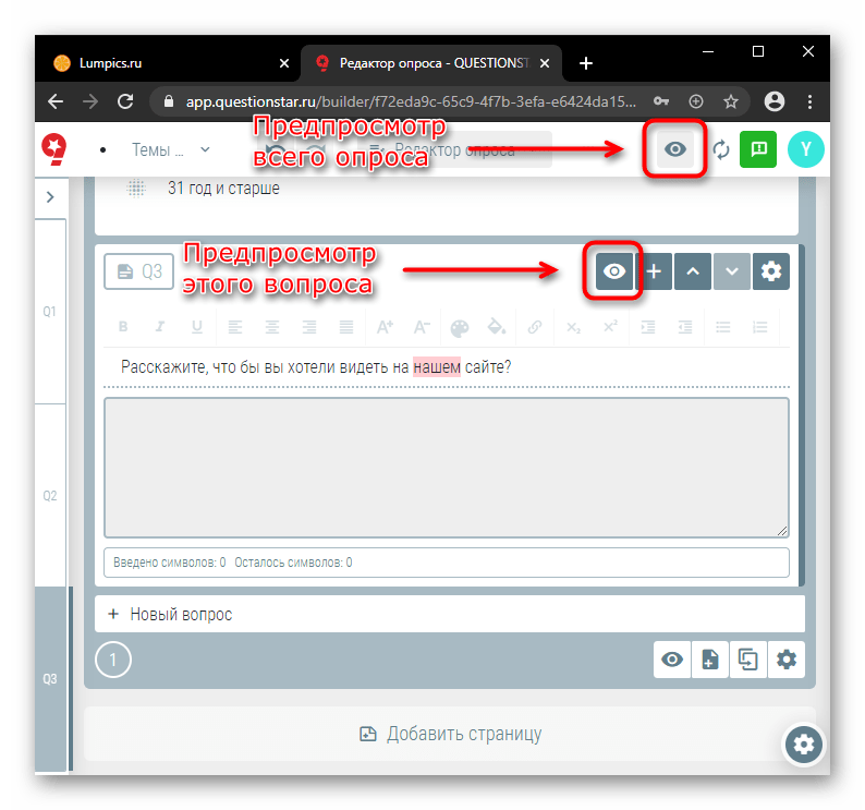 Кнопки предпросмотра вопроса и всего опроса в онлайн-серсие QUESTIONST;AR