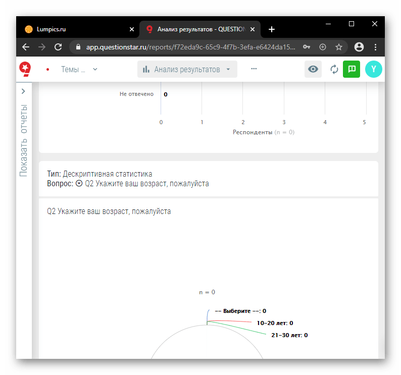 Демонстрация анализа результатов опроса в онлайн-сервисе QUESTIONST;AR