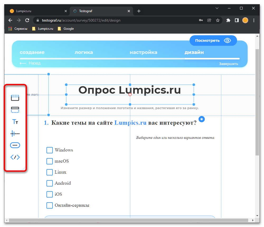 Как создать опрос онлайн_041