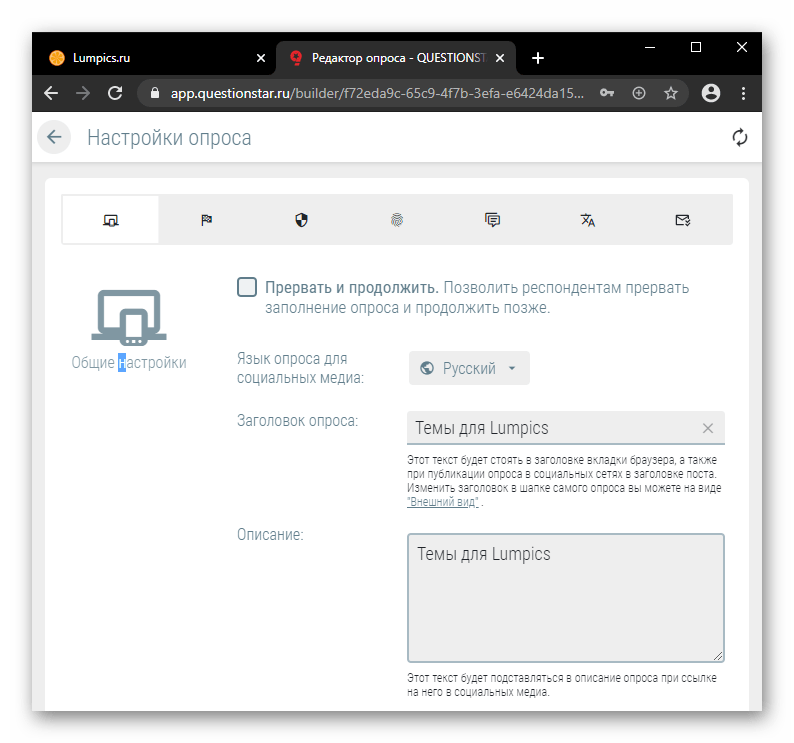 Вкладки с настройками опроса в онлайн-сервисе QUESTIONST;AR
