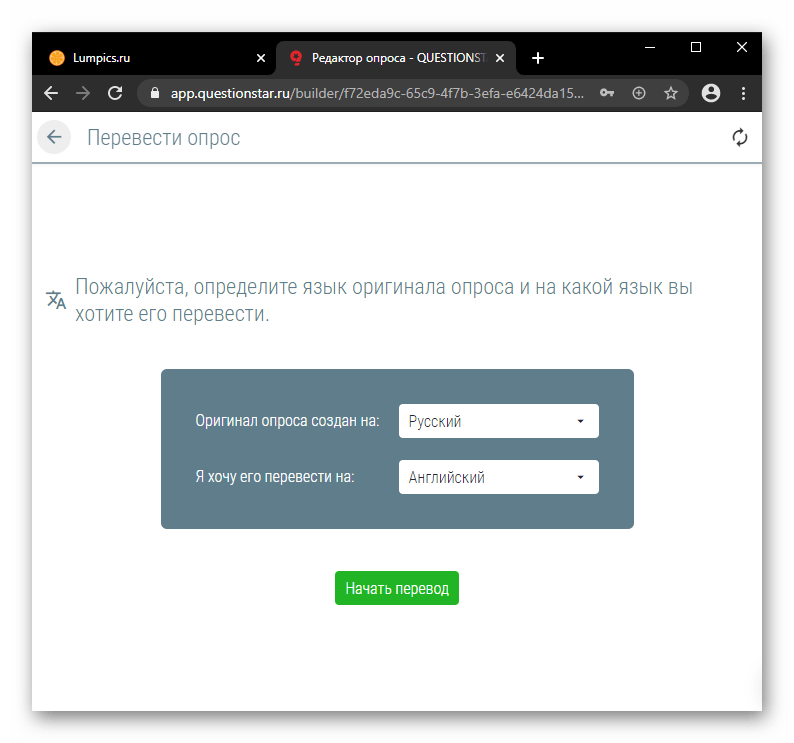 Перевод опроса на другие языки в онлайн-сервисе QUESTIONST;AR