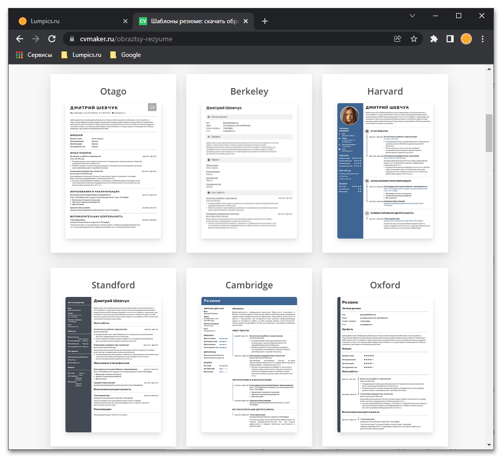 Обзор онлайн-сервиса CVmaker_010