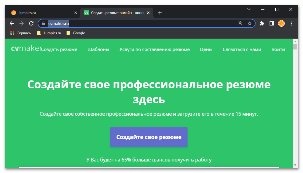 Обзор онлайн-сервиса CVmaker_003