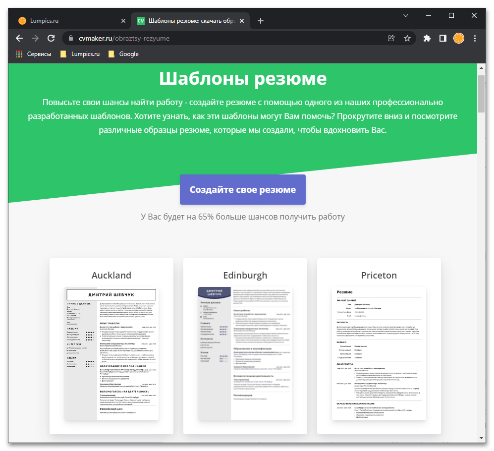 Обзор онлайн-сервиса CVmaker_009