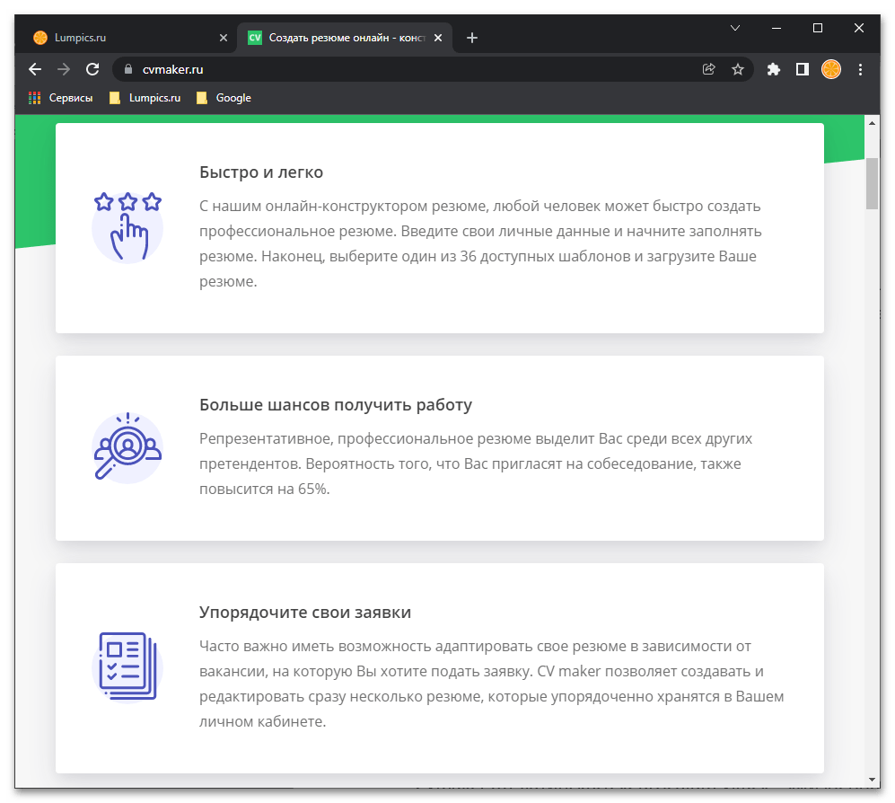 Обзор онлайн-сервиса CVmaker_004