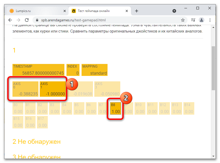 как проверить джойстик онлайн-8