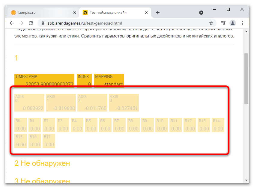 как проверить джойстик онлайн-7