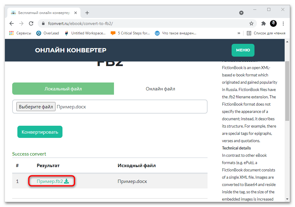онлайн конвертеры ворд в фб2 13