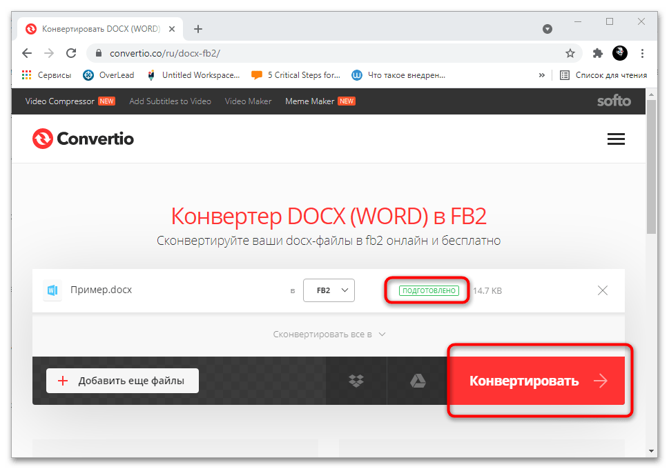 онлайн конвертеры ворд в фб2 05