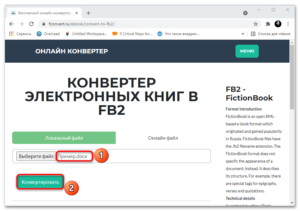 онлайн конвертеры ворд в фб2 12