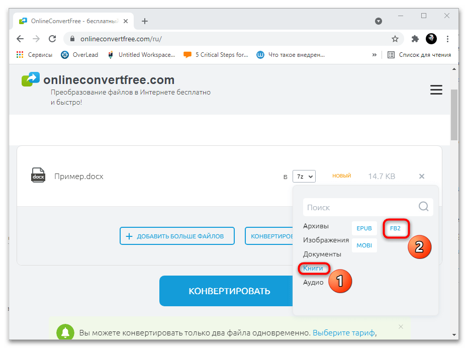 онлайн конвертеры ворд в фб2 34