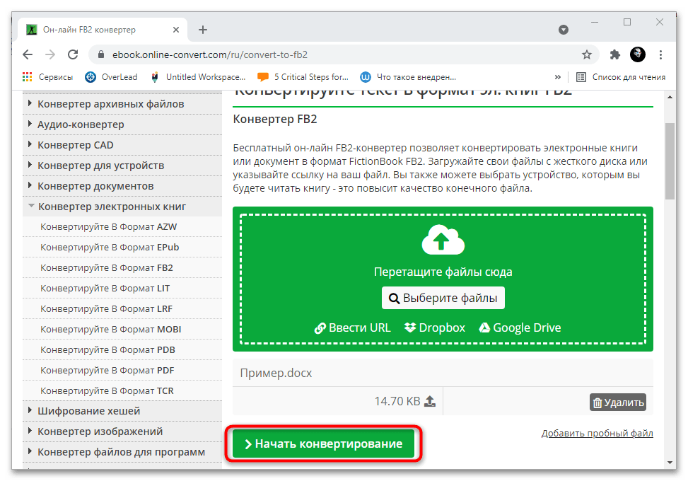 онлайн конвертеры ворд в фб2 20