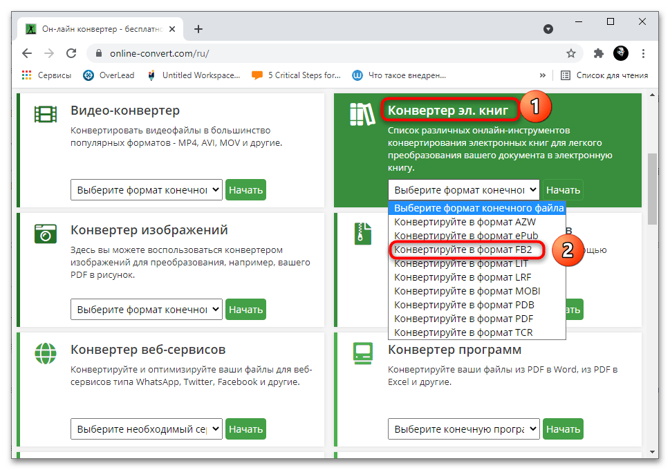 онлайн конвертеры ворд в фб2 16