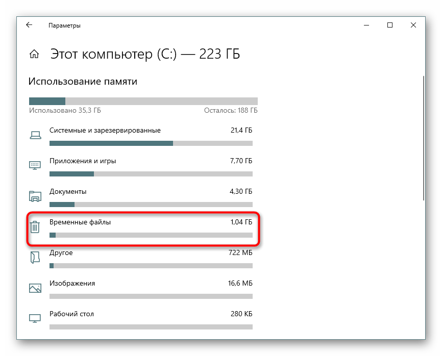 Очистить системный диск для решения ошибки «kernel data inpage error» в windows 10