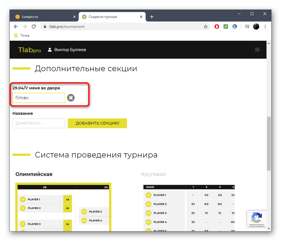 Добавление значений колонок для турнира онлайн-сервиса Tournament Lab