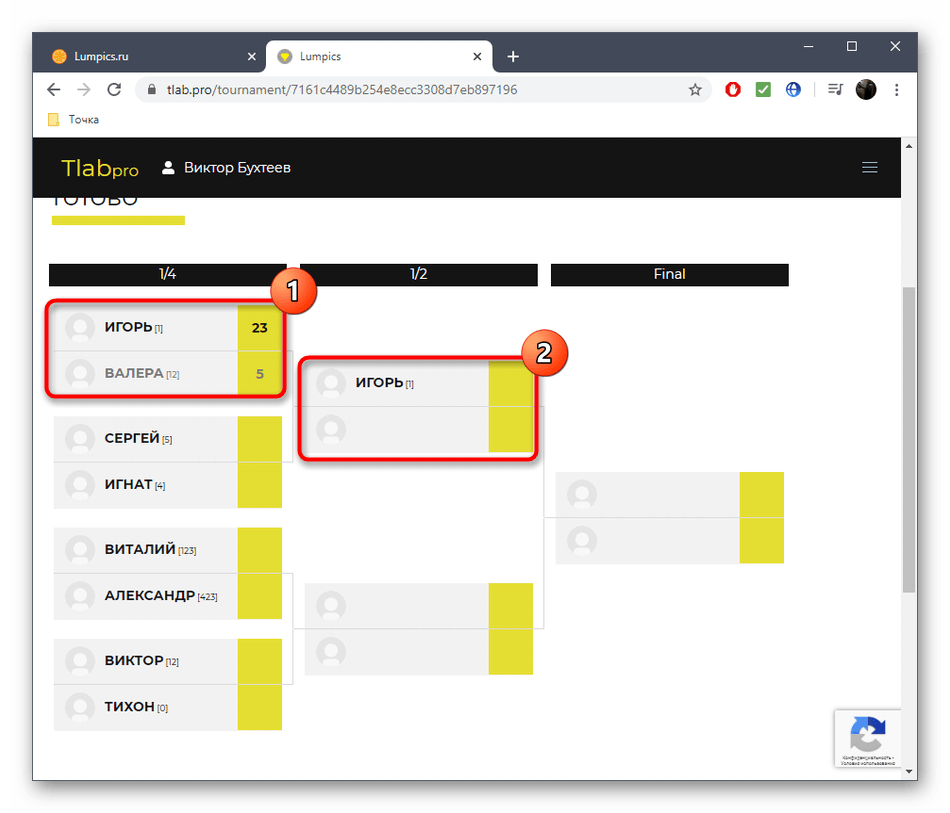 Просмотр итогов турнира в онлайн-сервисе Tournament Lab