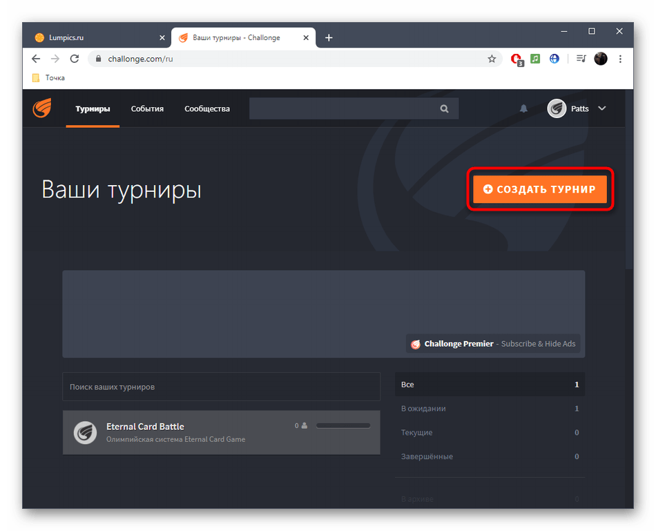 Переход к созданию турнирной сетки через онлайн-сервис Challonge