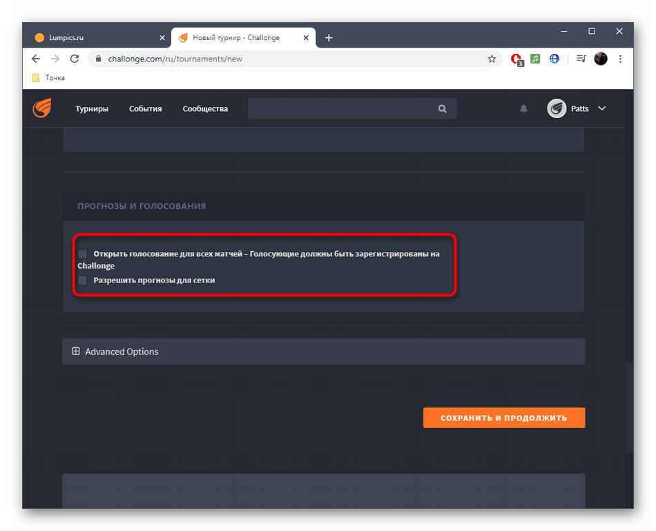 Включение голосования и прогнозов в онлайн-сервисе Challonge
