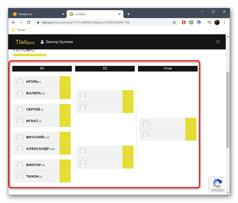 Просмотр созданной турнирной сетки в онлайн-сервисе Tournament Lab