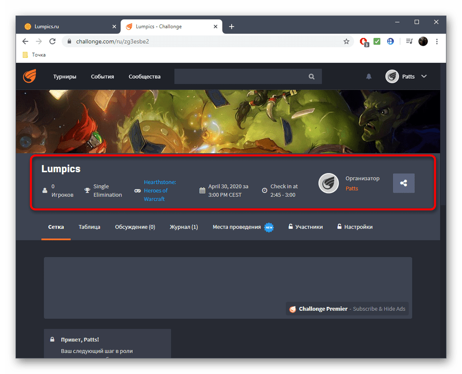 Просмотр основных сведений о созданном турнире в онлайн-сервисе Challonge