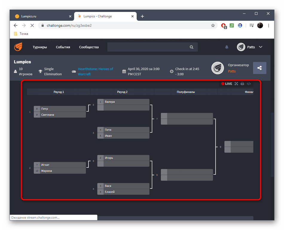 Просмотр турнирной сетки онлайн-сервиса Challonge